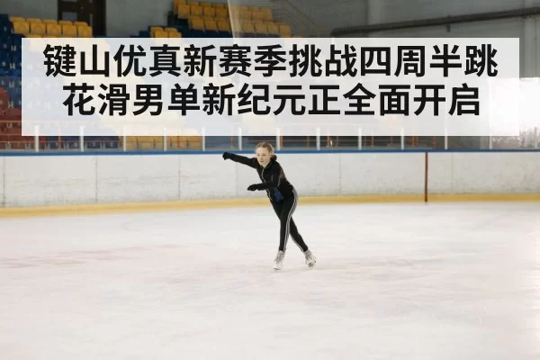 ice skating arena