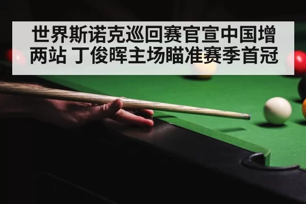 snooker tournament crowd